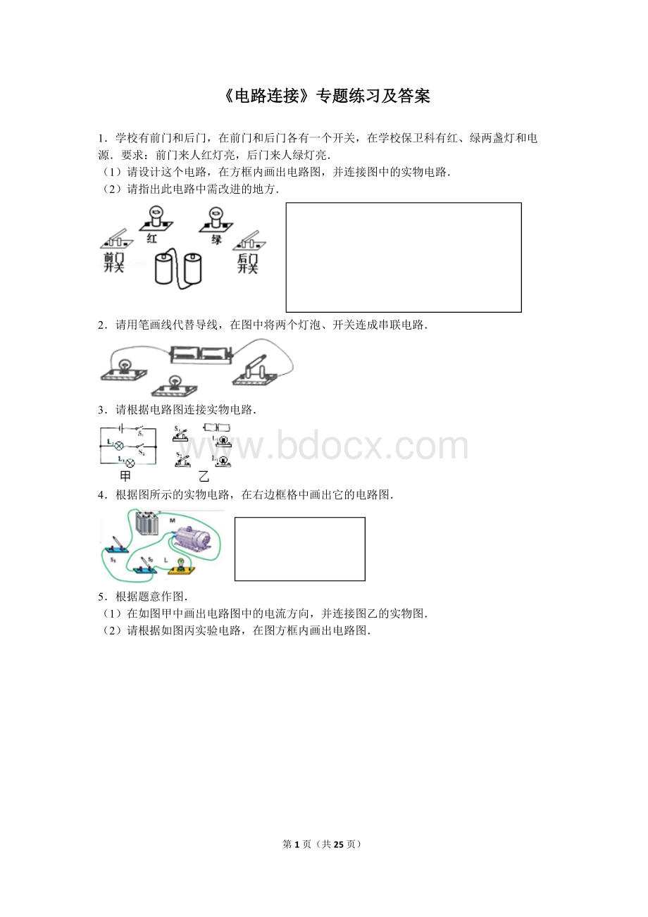 《电路连接》专题练习及答案Word格式.doc