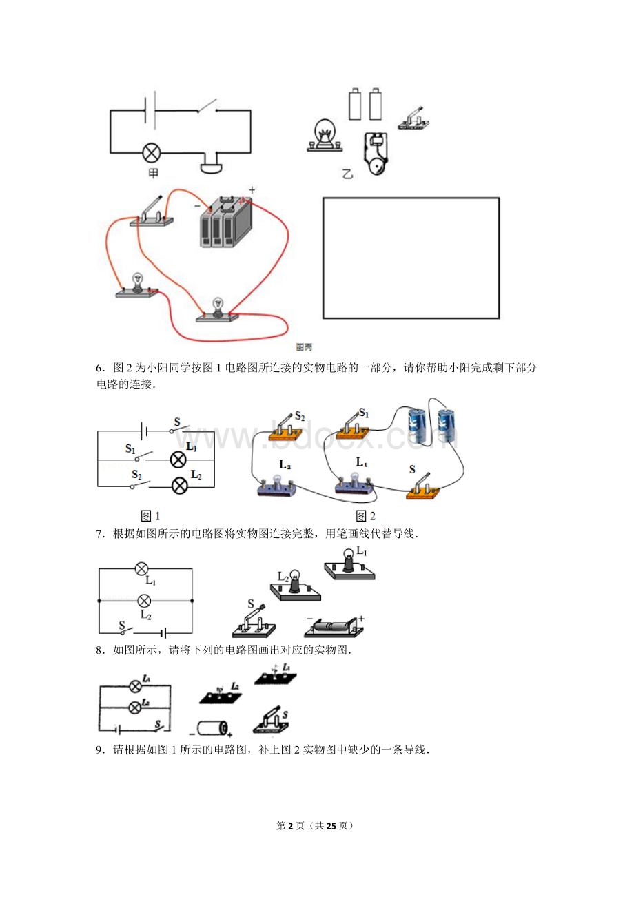 《电路连接》专题练习及答案.doc_第2页