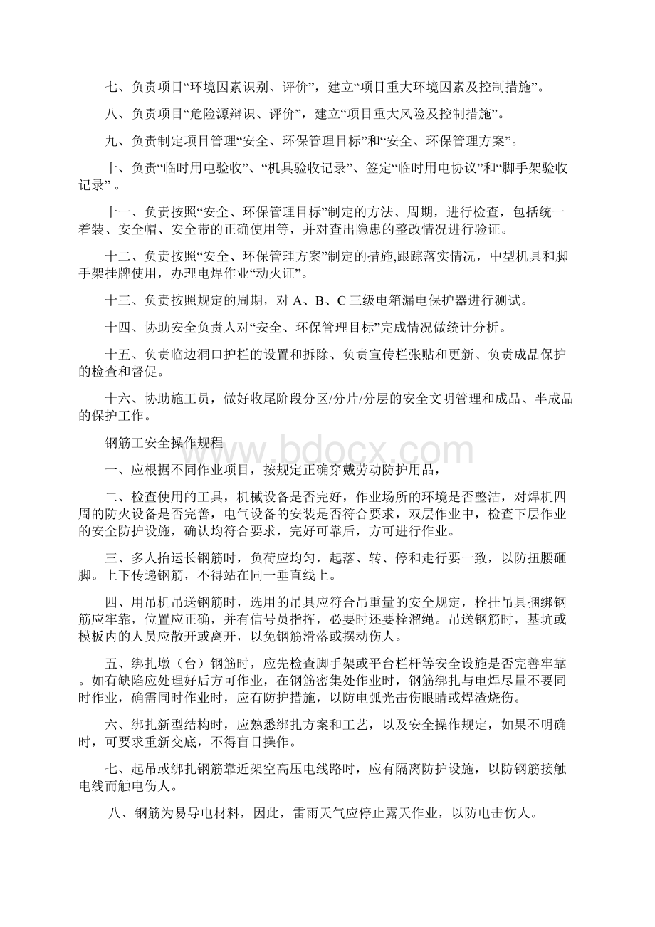 岗位职责和操作规程Word文档下载推荐.docx_第3页