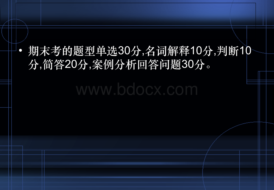 大学商务伦理期末复习(习题篇)PPT课件下载推荐.ppt_第1页