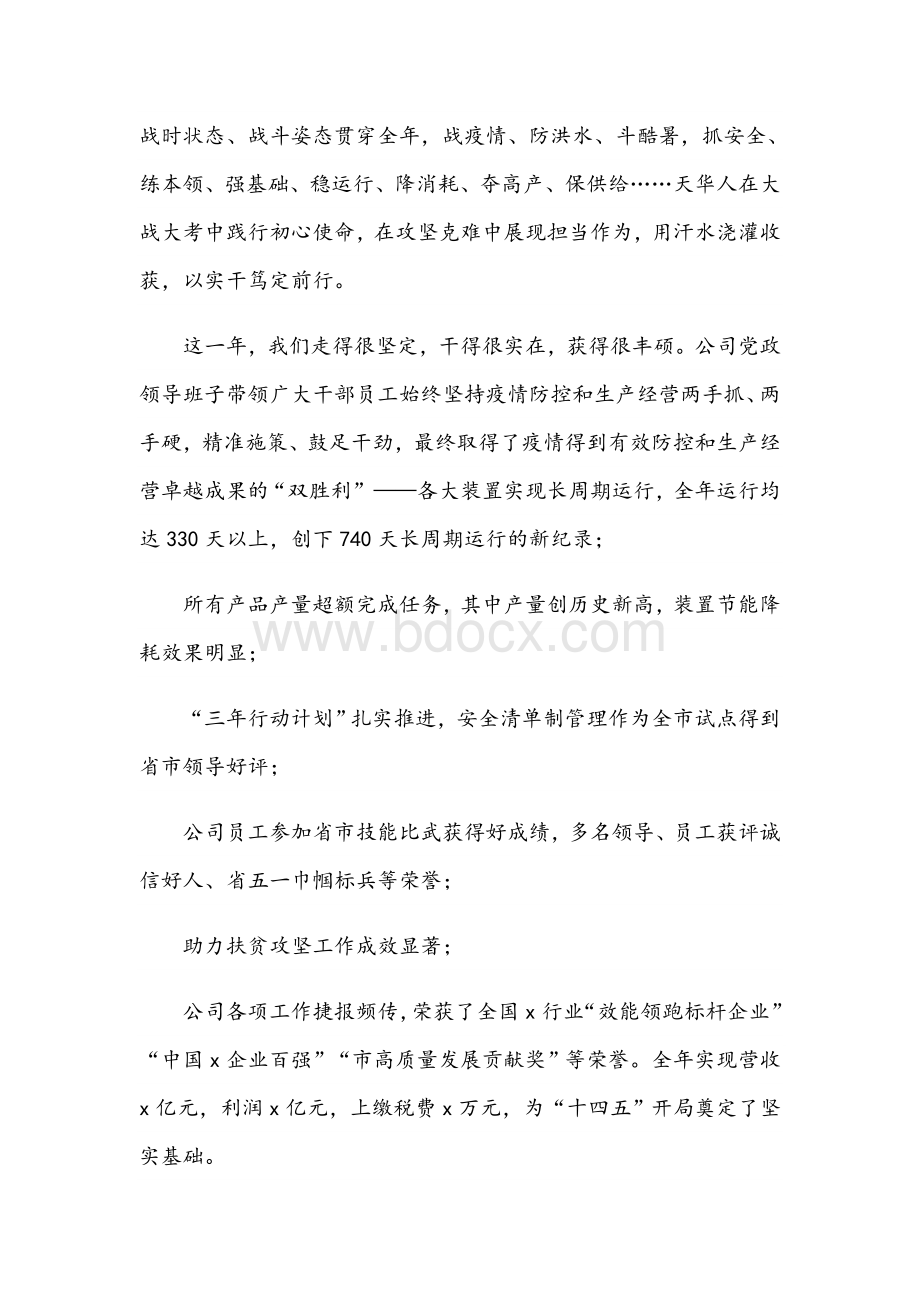 2021年在公司党建工作会暨职代会上的讲话稿范文.docx_第2页