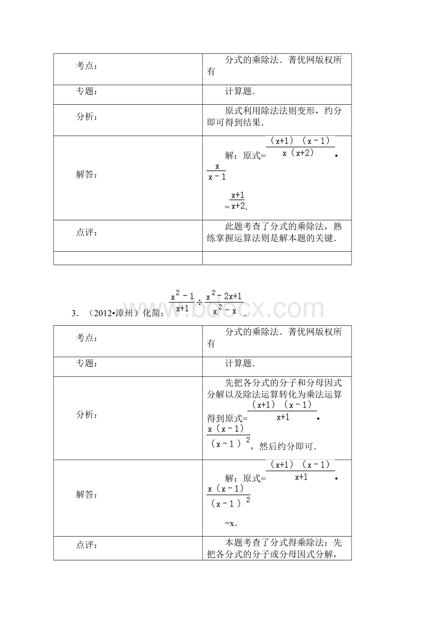 最新八年级数学上152分式的乘除计算题精选含答案Word文件下载.docx_第3页