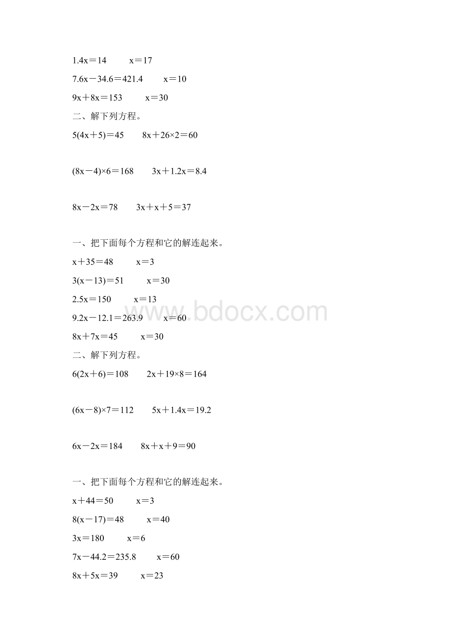 五年级数学上册解方程专项训练52.docx_第3页