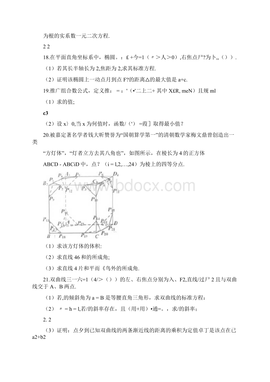 上海市嘉定区学年高二年级第二学期期末考试数学试题Word下载.docx_第3页