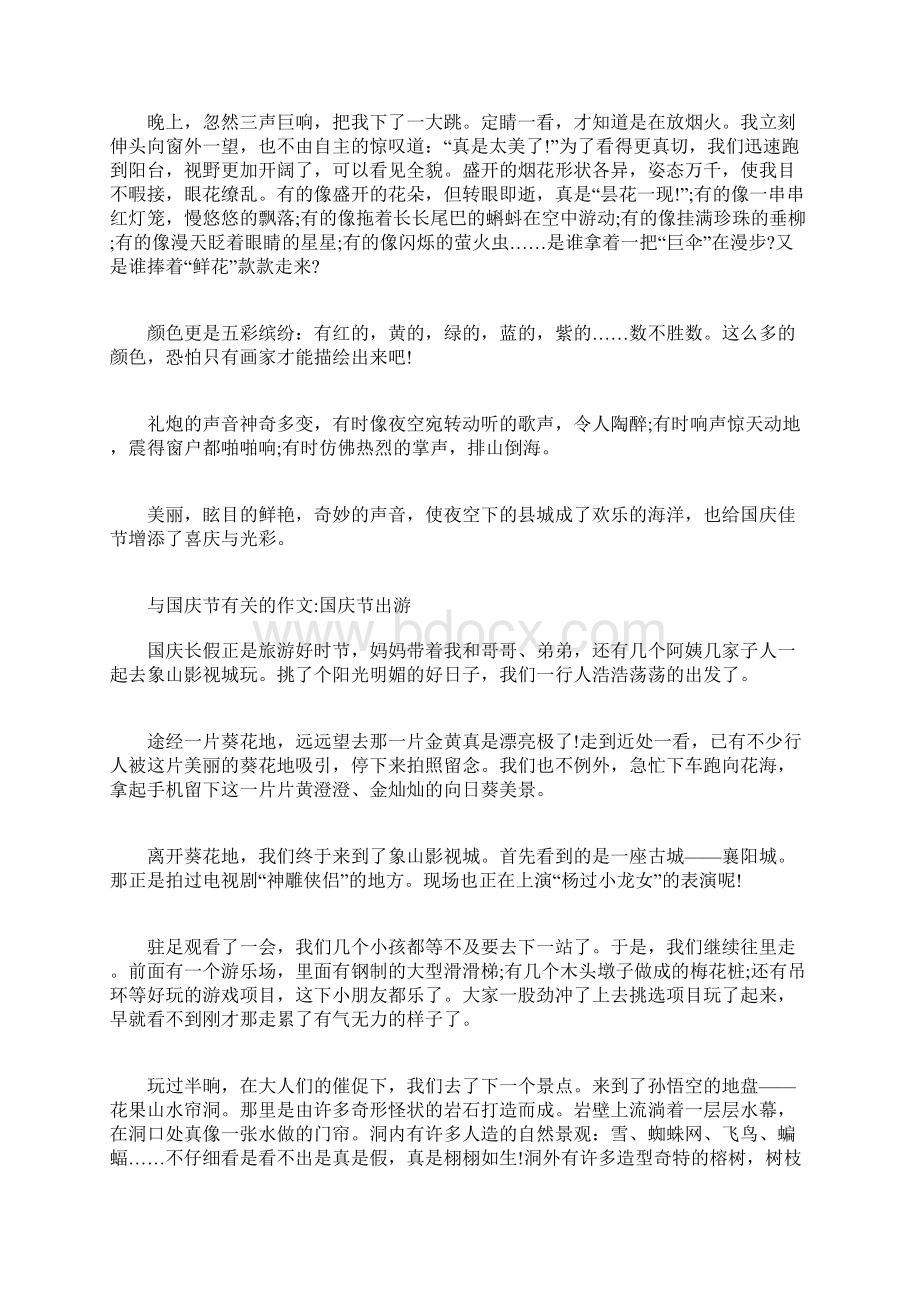 与国庆节有关的作文Word格式.docx_第3页