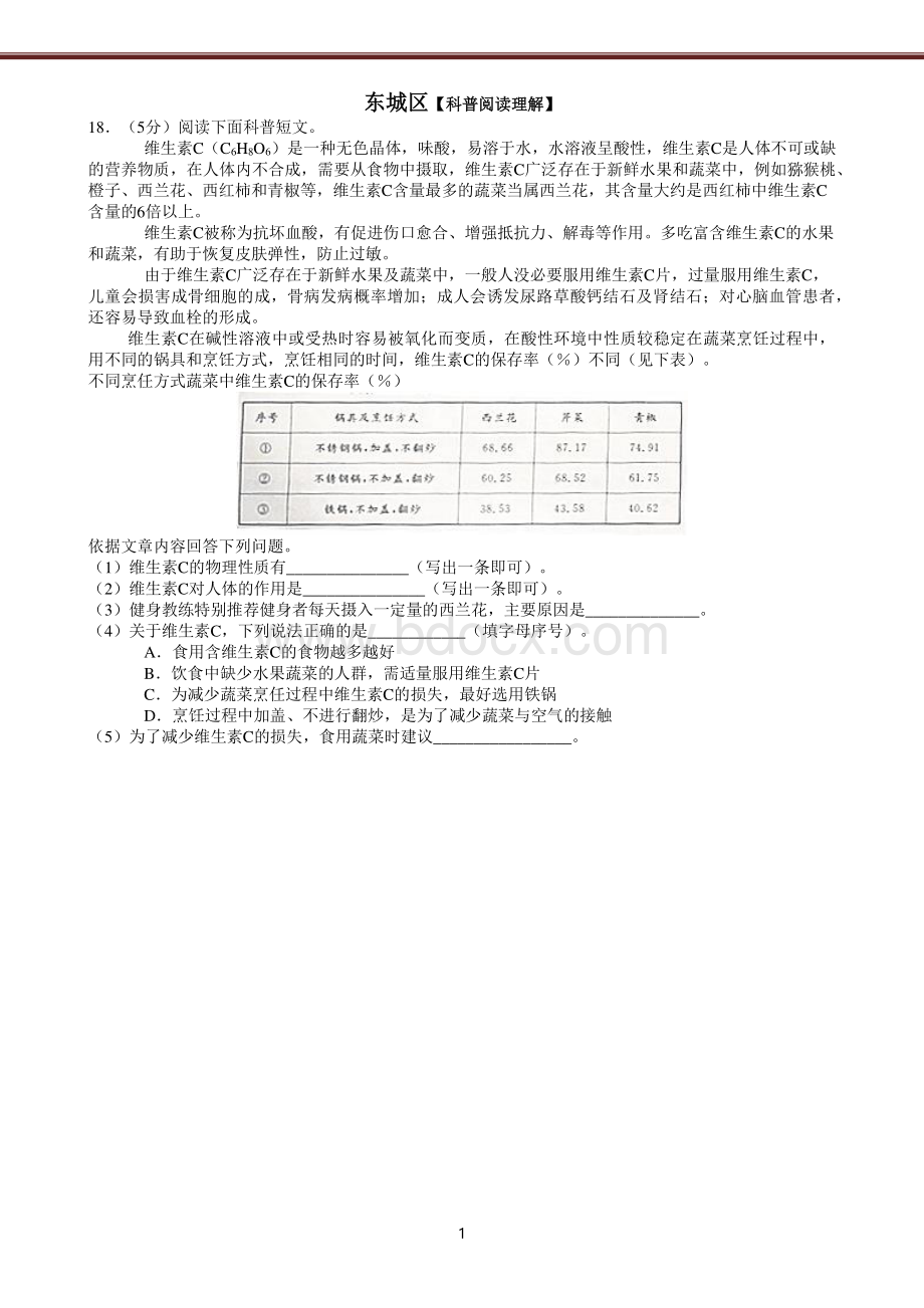 届北京市初三年级化学一模科普阅读理解及答案汇编个城区.pdf