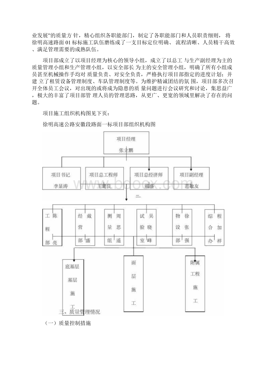 徐明高速公路路面01标施工总结Word格式.docx_第3页