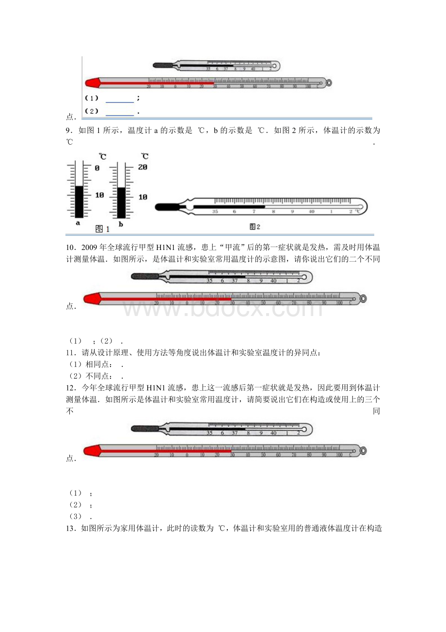 温度计与体温计的异同.doc_第2页