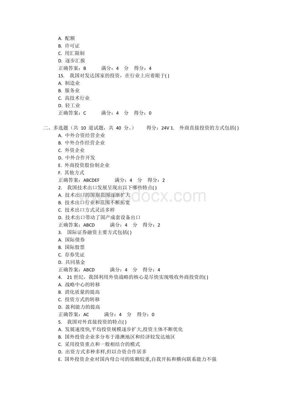 东财10秋学期《对外贸易3》Word格式.docx_第3页