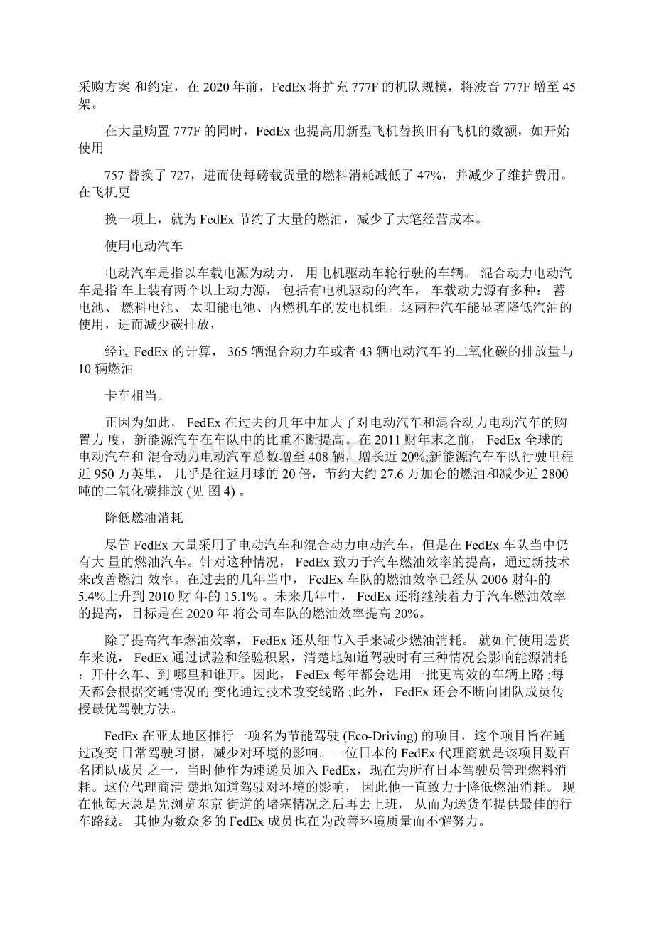 绿色物流案例文档格式.docx_第2页