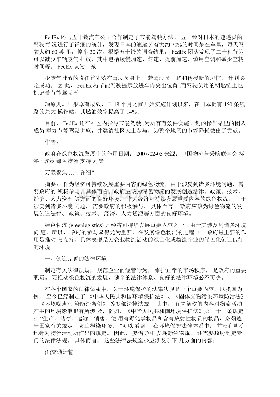 绿色物流案例文档格式.docx_第3页