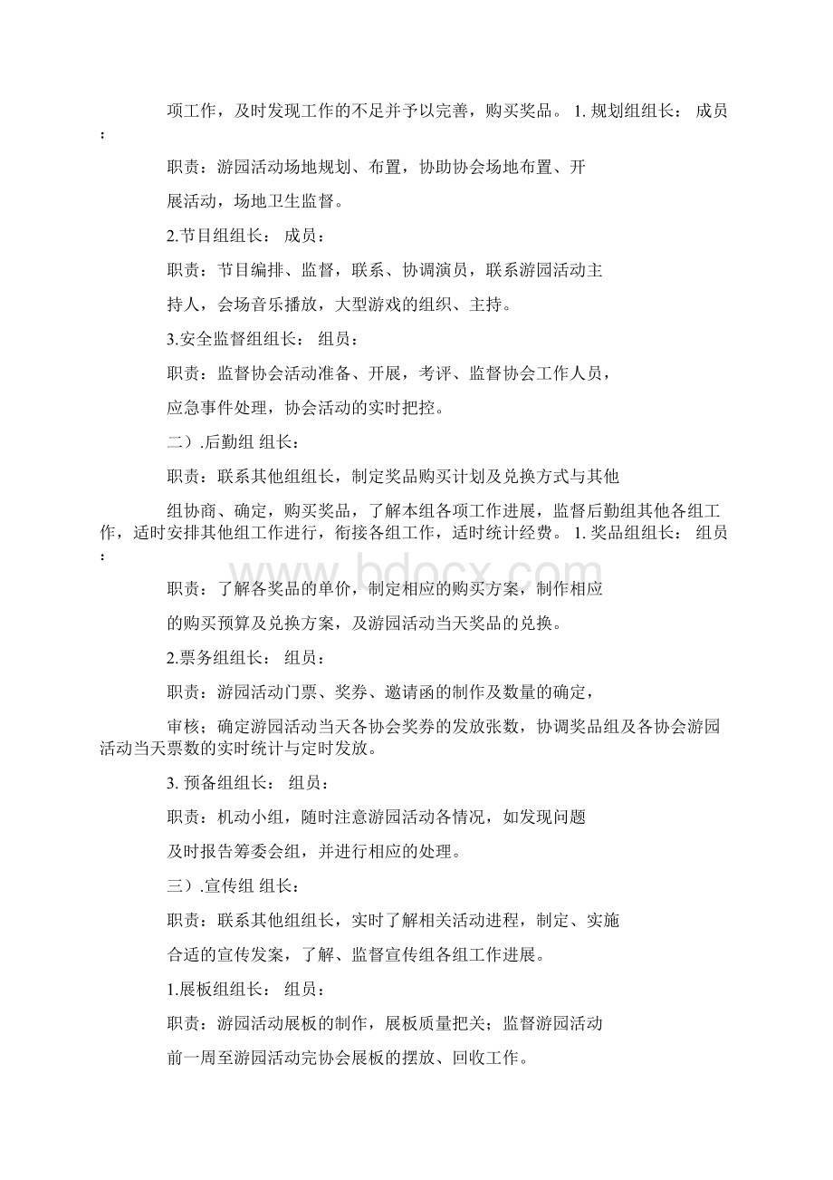 大学游园活动策划书.docx_第2页