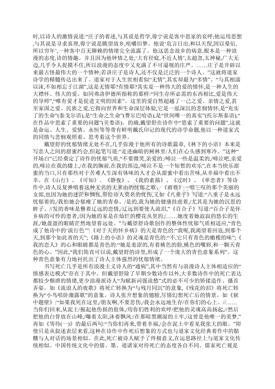 戴望舒与道家文化.docx_第3页