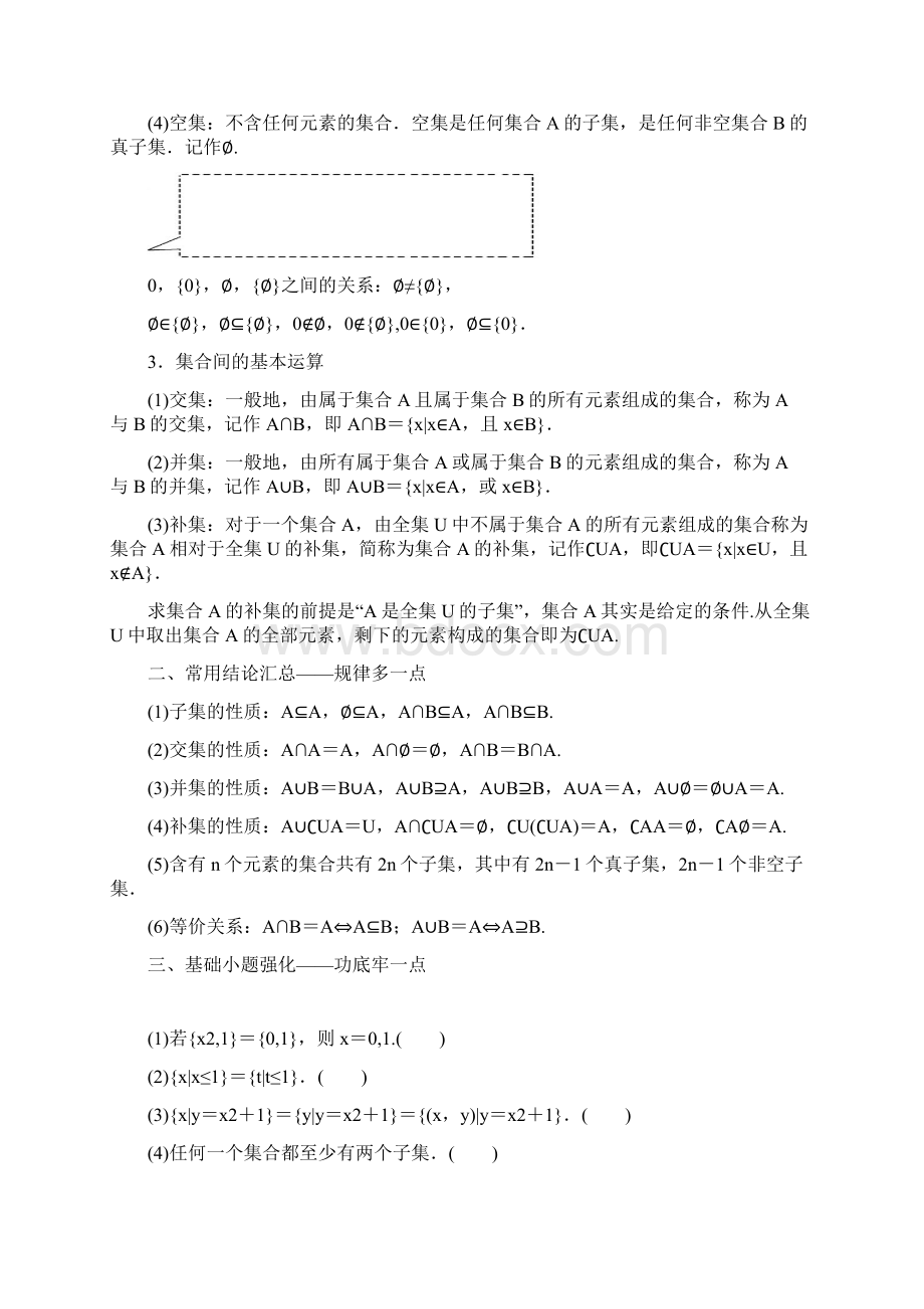 通用版高考数学一轮复习11集合讲义文.docx_第2页