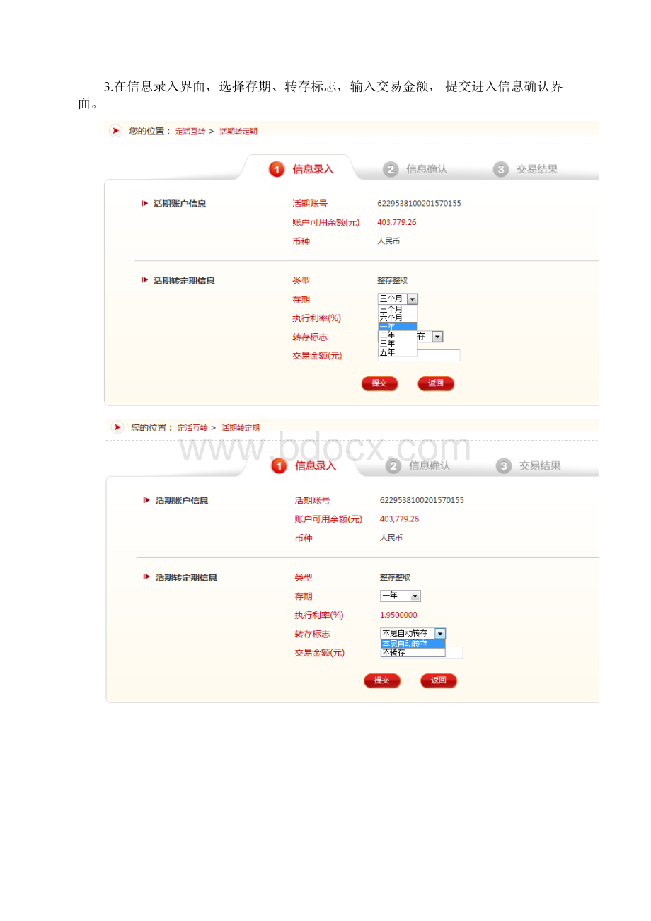 安徽农金定活互转操作手册网银.docx_第2页