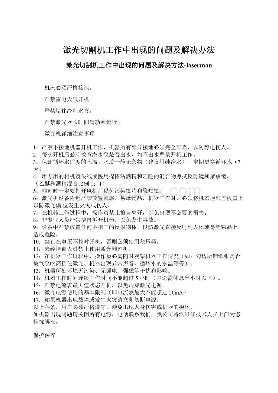 激光切割机工作中出现的问题及解决办法.docx_第1页