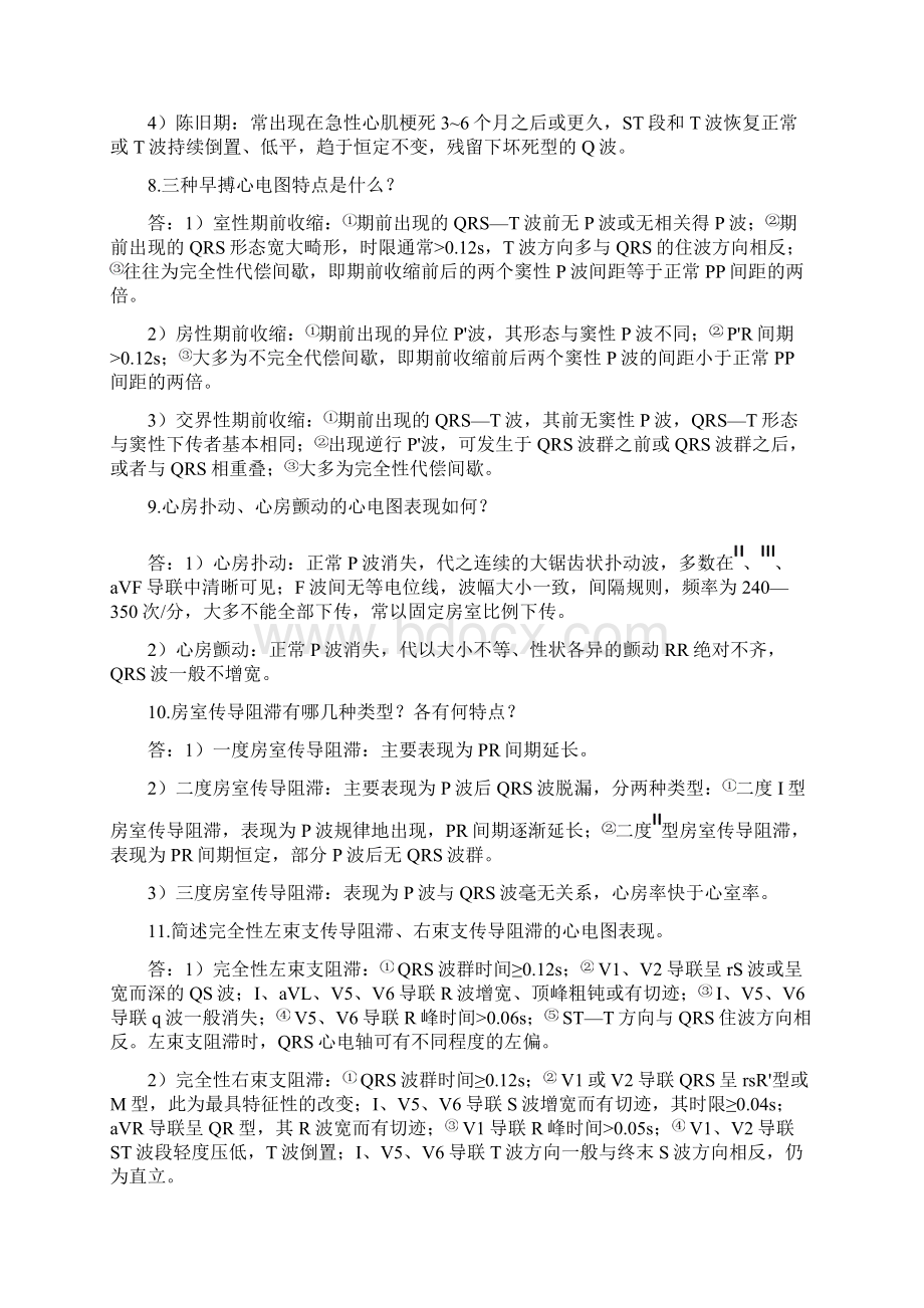 诊断简答题Word文档下载推荐.docx_第3页