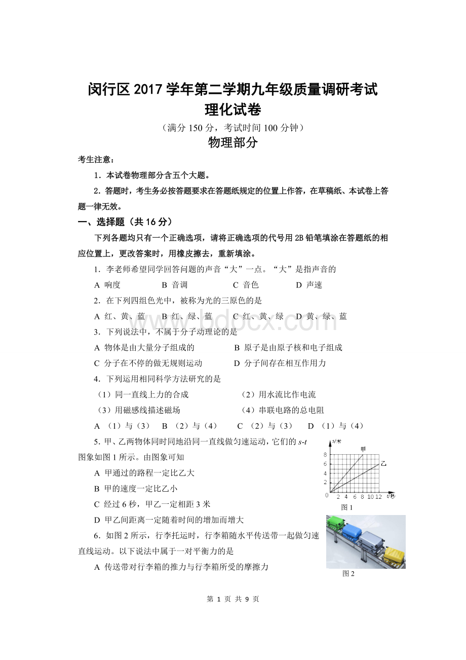 上海市闵行区初三物理二模试卷word版含答案文档格式.doc