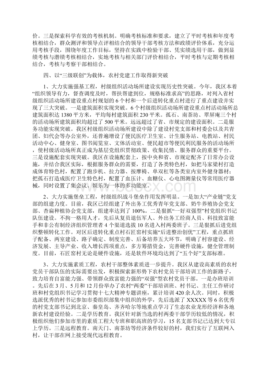 区委组织部XXX年领导班子述职报告.docx_第2页