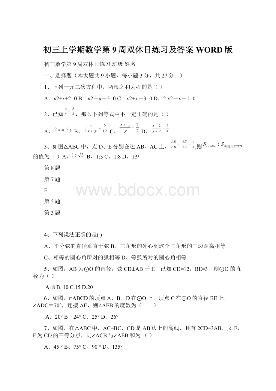 初三上学期数学第9周双休日练习及答案WORD版.docx