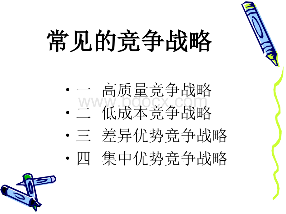 竞争战略的含义.ppt_第2页