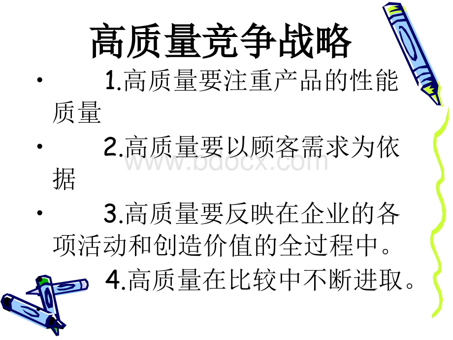 竞争战略的含义.ppt_第3页