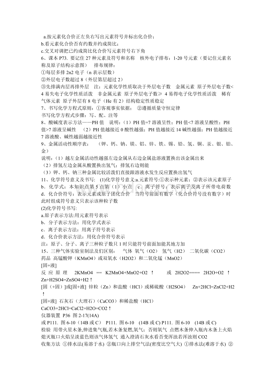 中学化学总复习资料Word文档格式.doc_第3页