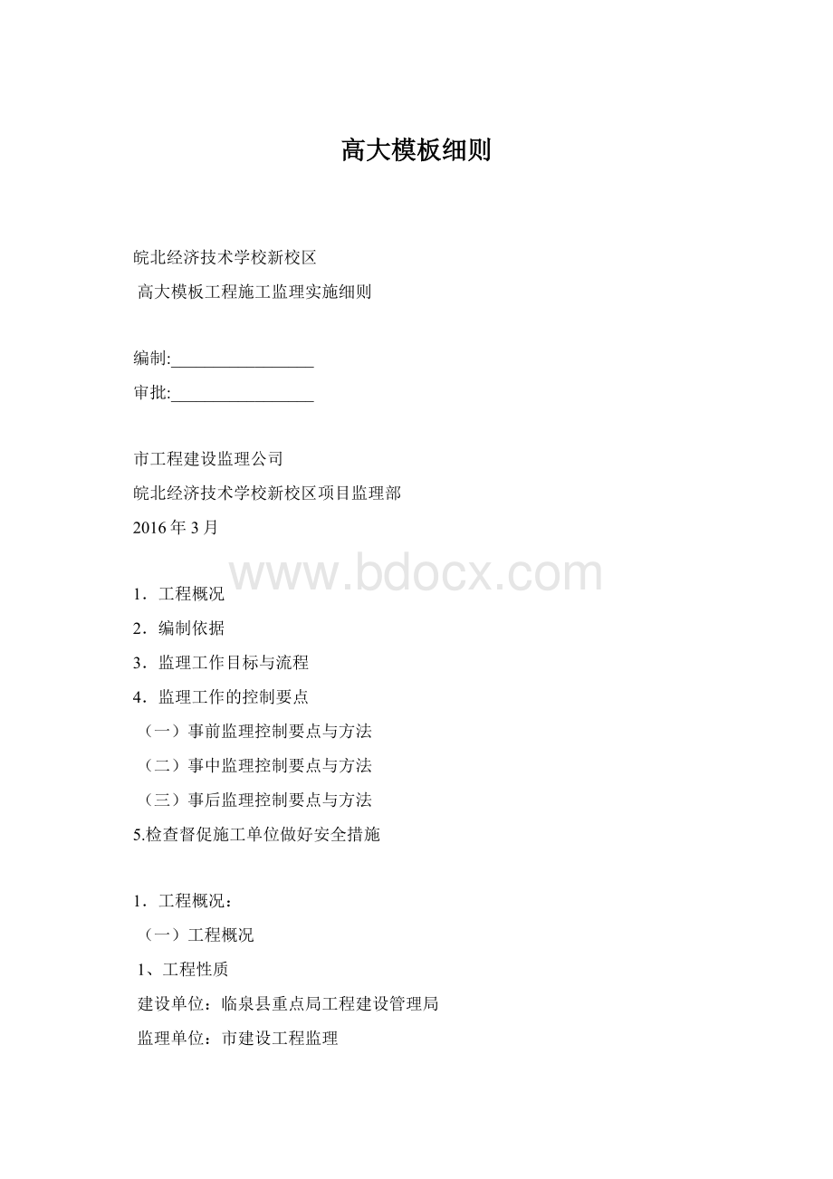 高大模板细则.docx_第1页