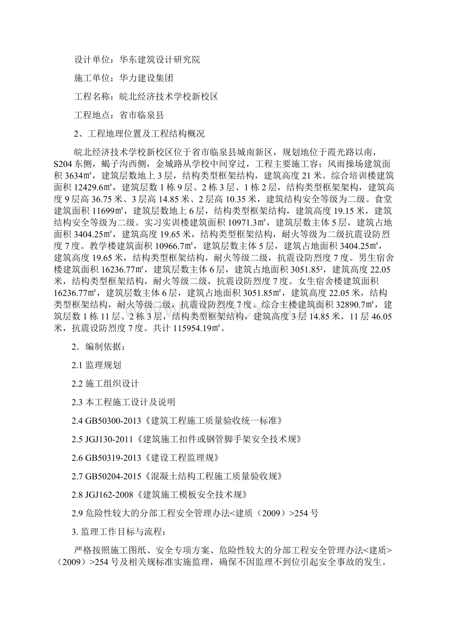 高大模板细则Word文件下载.docx_第2页