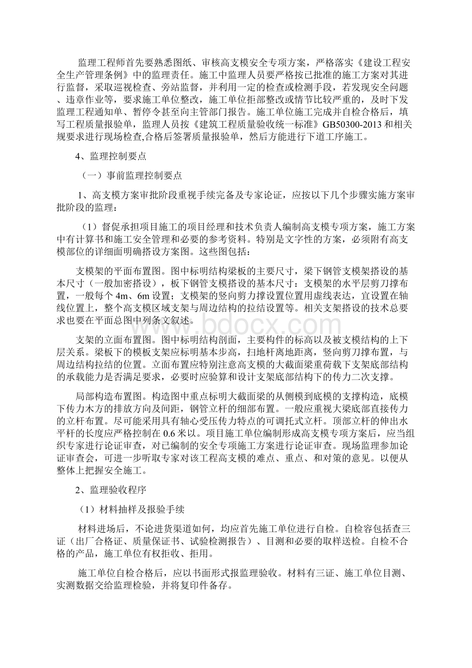 高大模板细则Word文件下载.docx_第3页