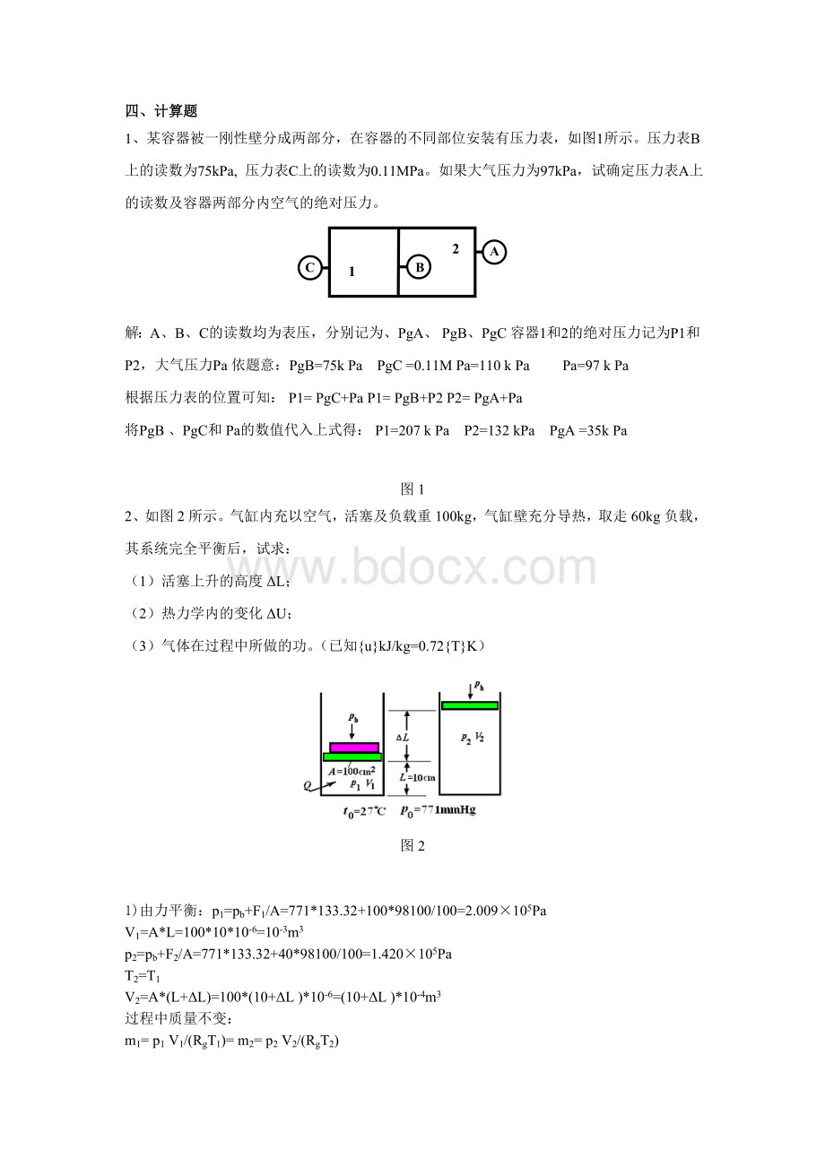 热工基础复习题2013计算题答案.doc