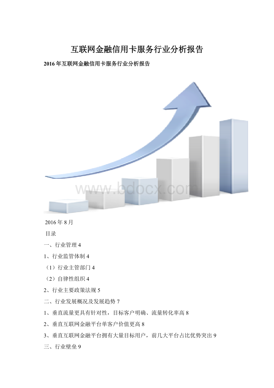 互联网金融信用卡服务行业分析报告.docx_第1页