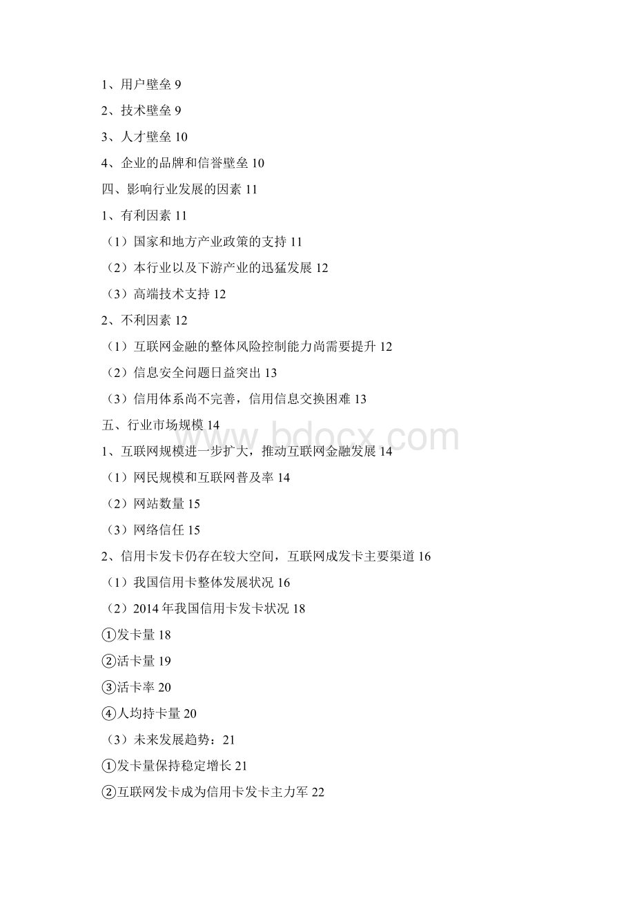互联网金融信用卡服务行业分析报告.docx_第2页