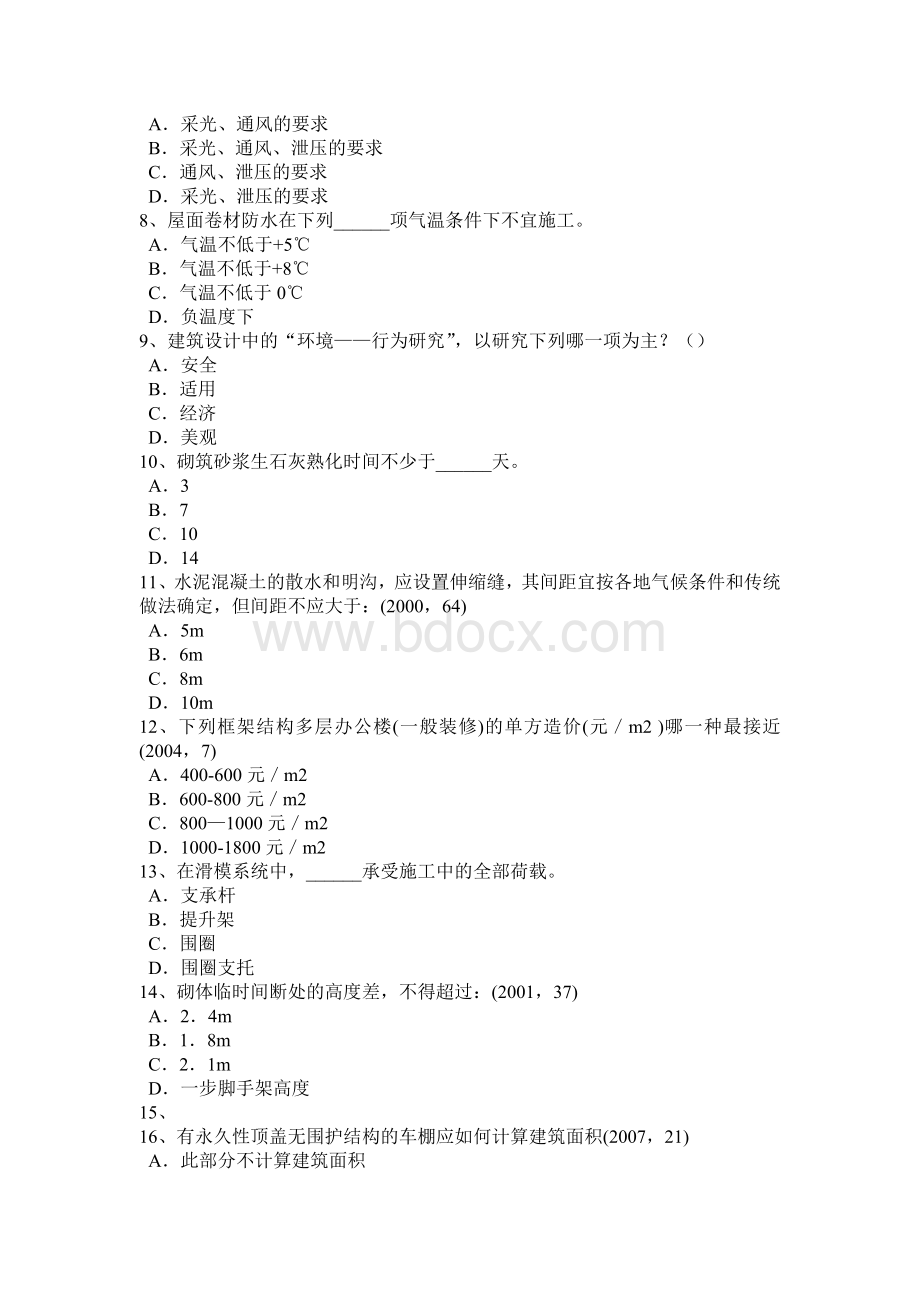 宁夏省2016年上半年一级建筑师建筑材料与构造：建筑材料的分类考试题.doc_第2页