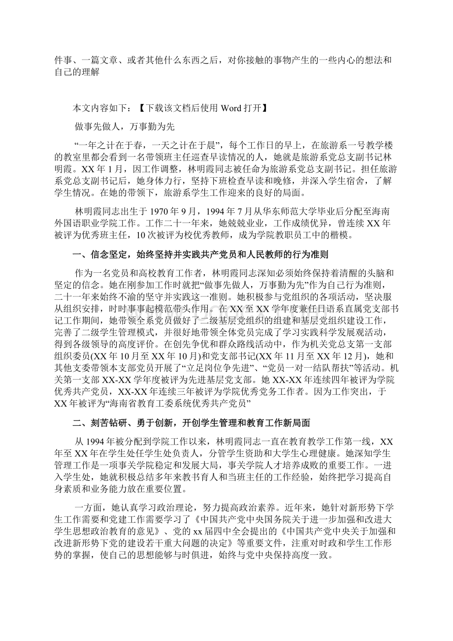 感动事迹材料范文.docx_第2页