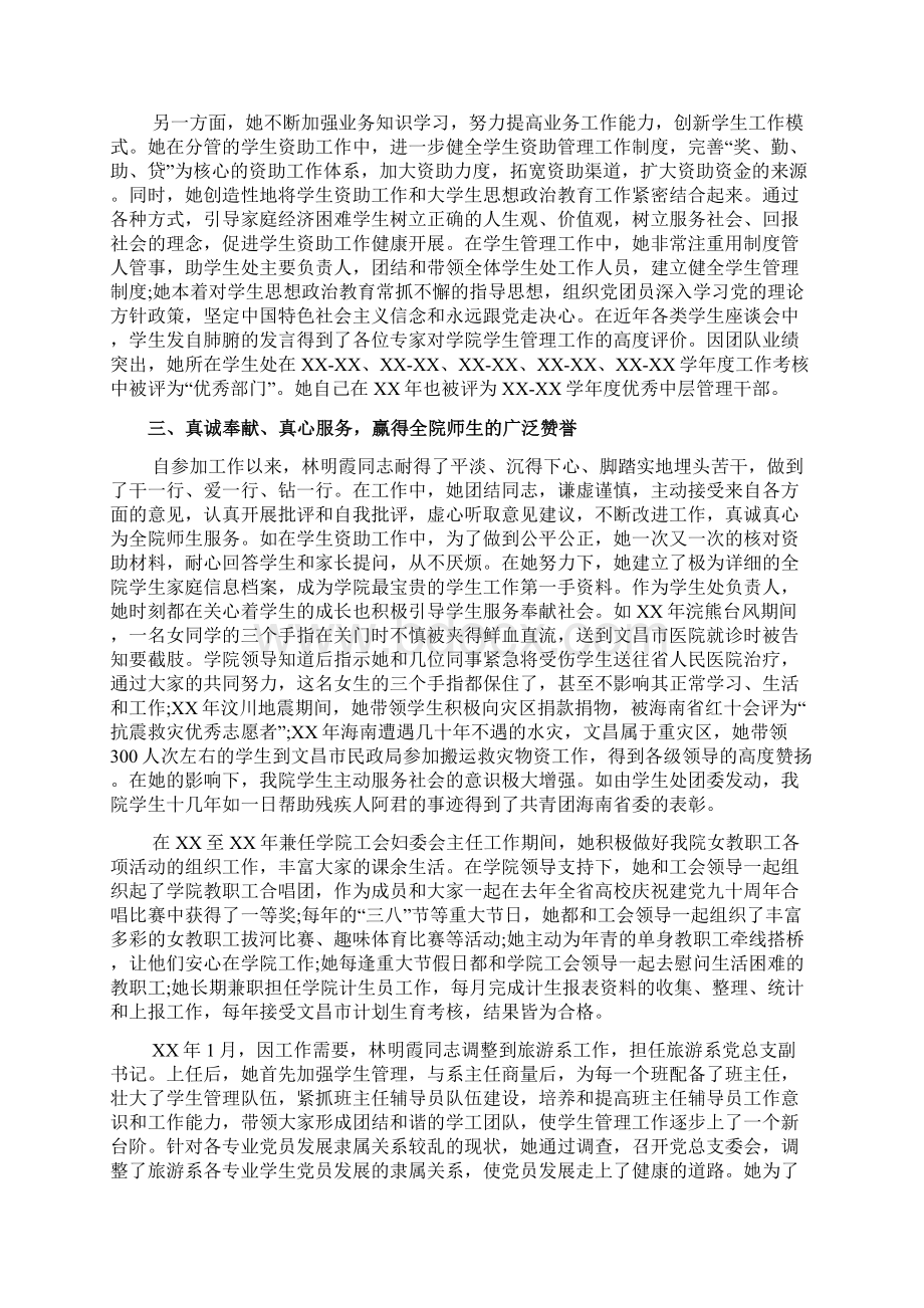 感动事迹材料范文.docx_第3页