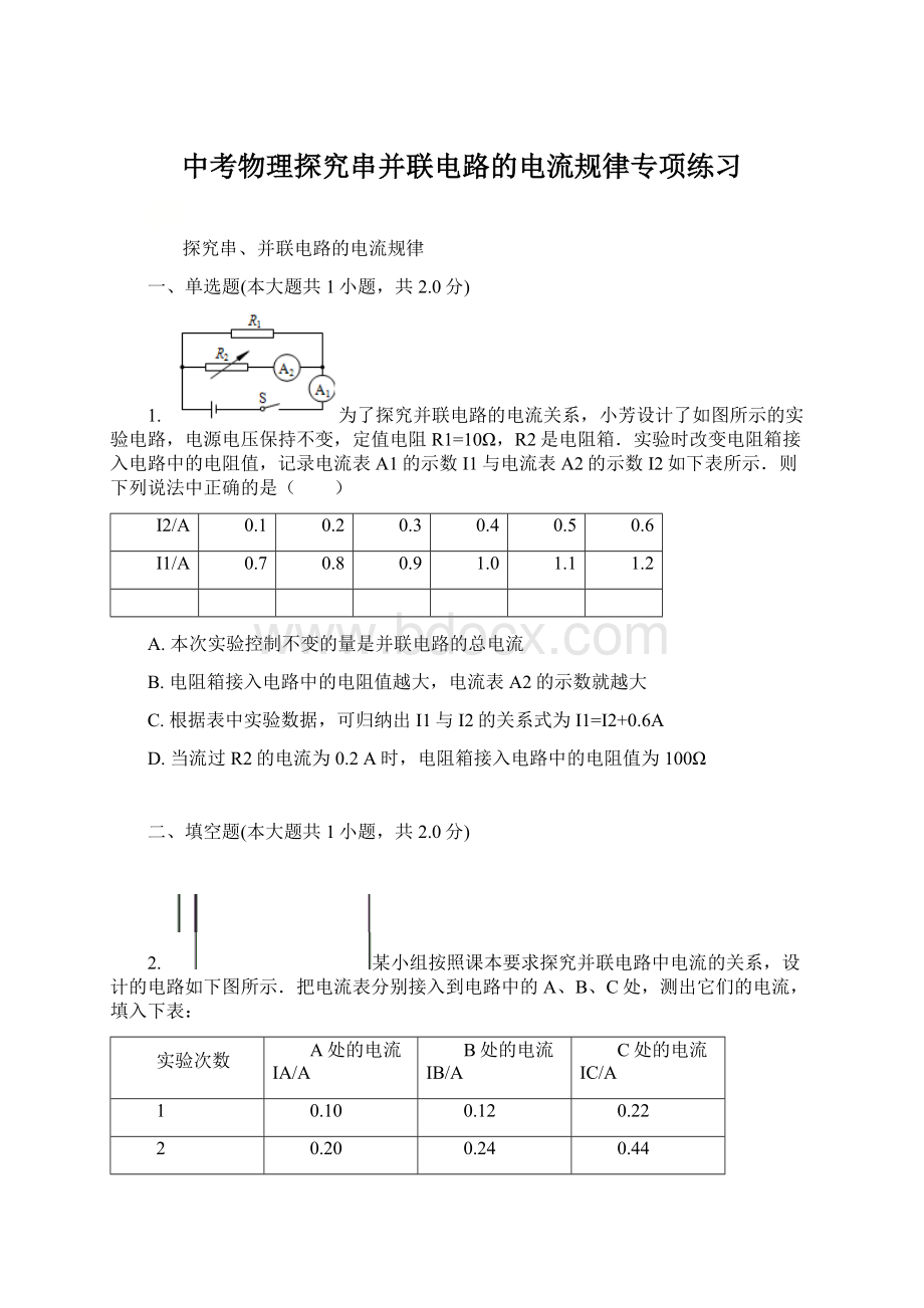 中考物理探究串并联电路的电流规律专项练习.docx