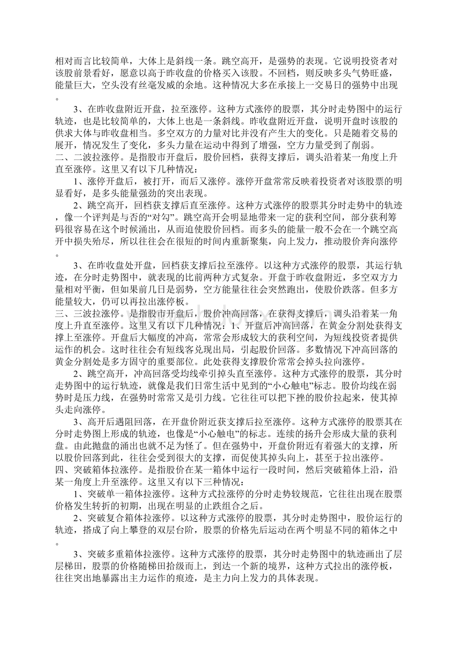 抓涨停板技巧Word文档.docx_第2页