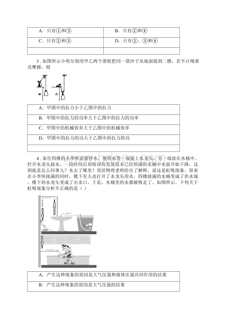 新人教版版八年级下学期期末物理试题B卷测试.docx_第2页