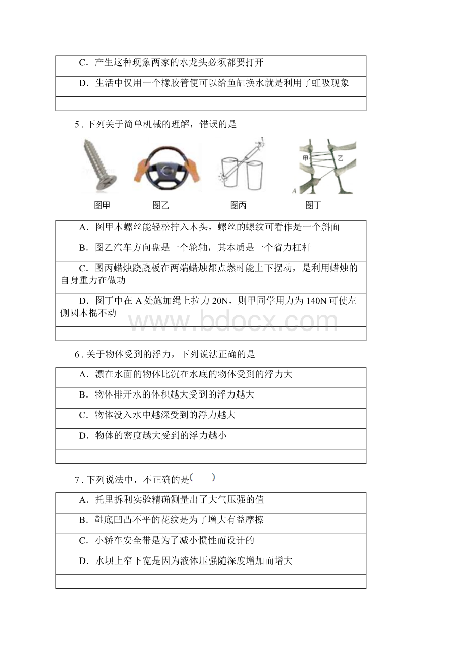 新人教版版八年级下学期期末物理试题B卷测试.docx_第3页