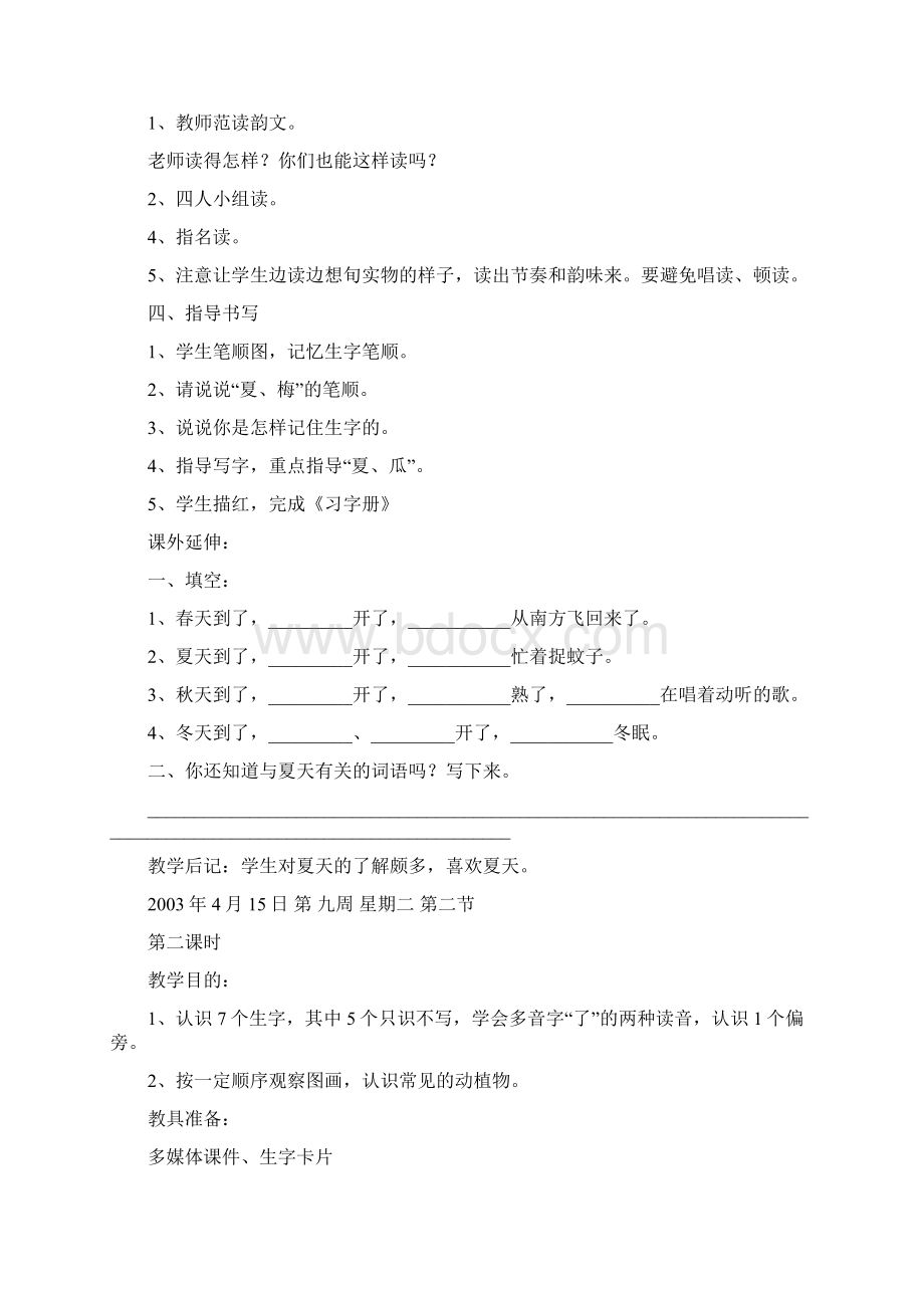 强烈推荐强烈推荐第五单元苏教版小学一年级下册语文教案全.docx_第2页