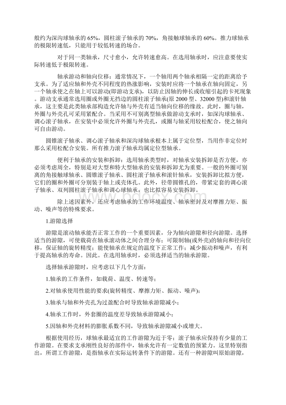 轴承的选用及常识整理版文档格式.docx_第3页