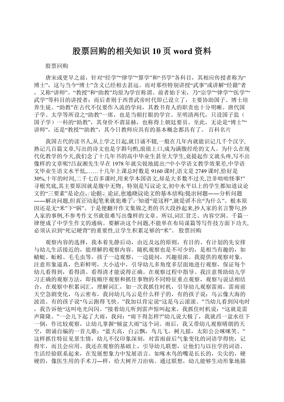 股票回购的相关知识10页word资料.docx_第1页