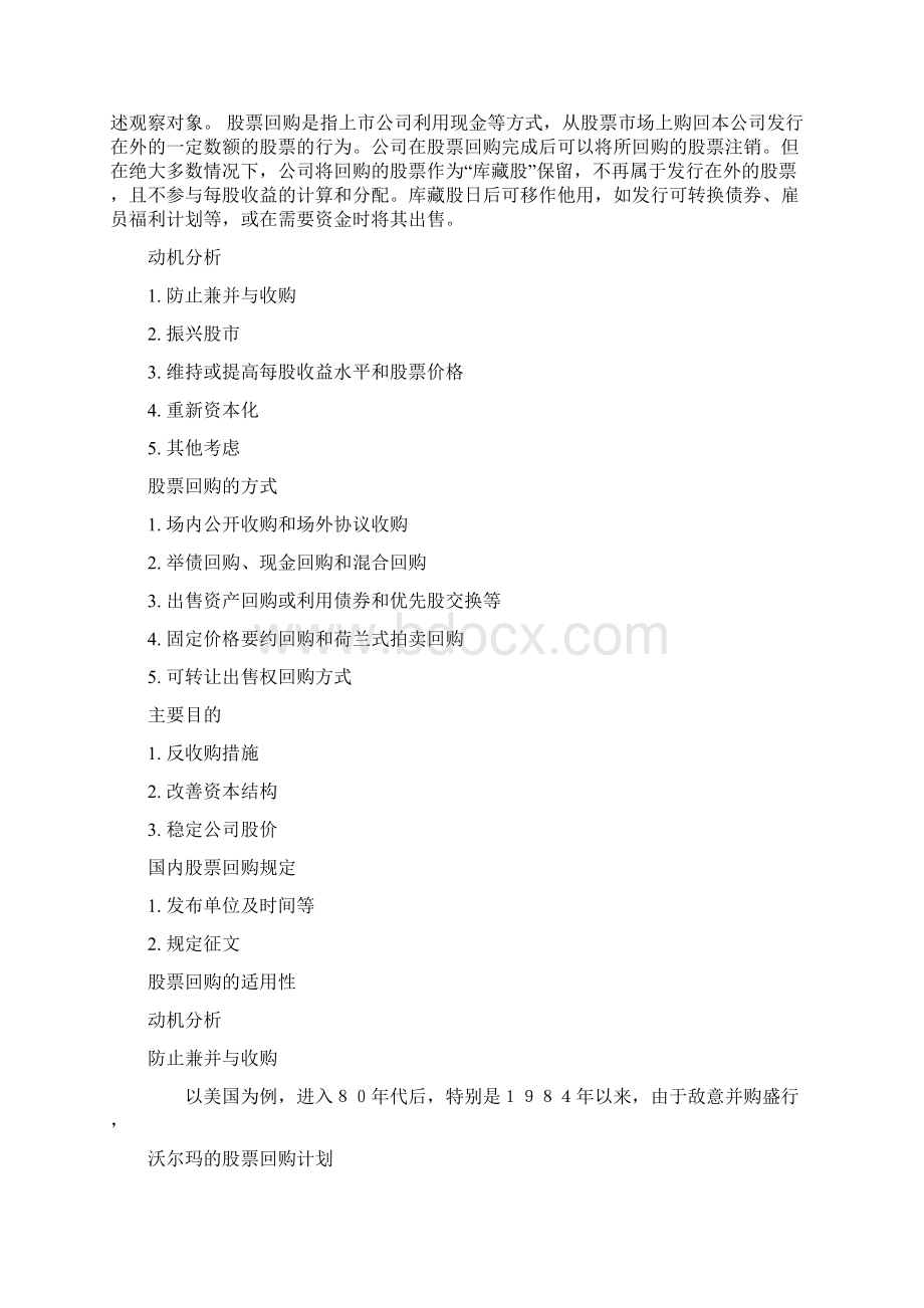 股票回购的相关知识10页word资料.docx_第2页