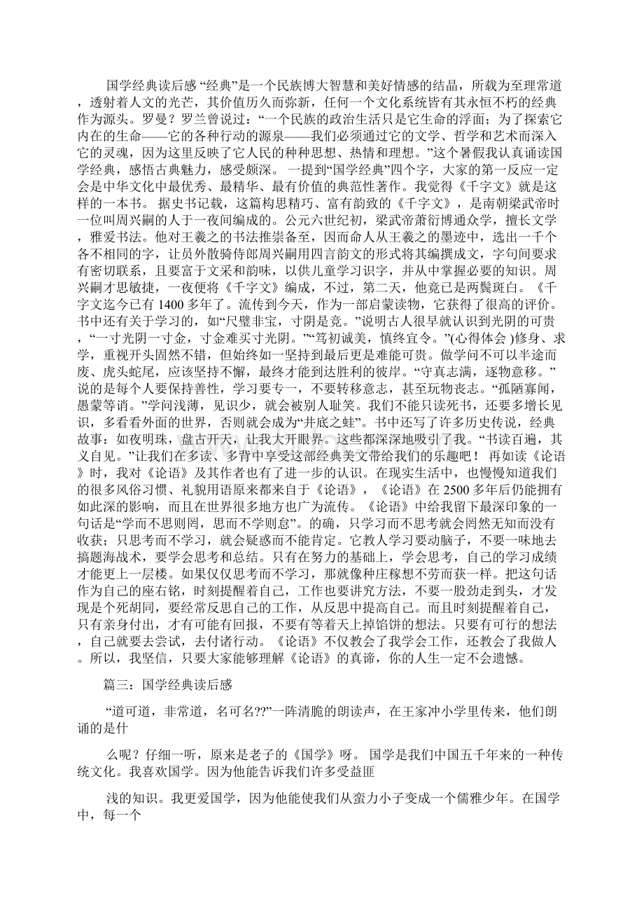 国学经典读后感5篇Word下载.docx_第2页