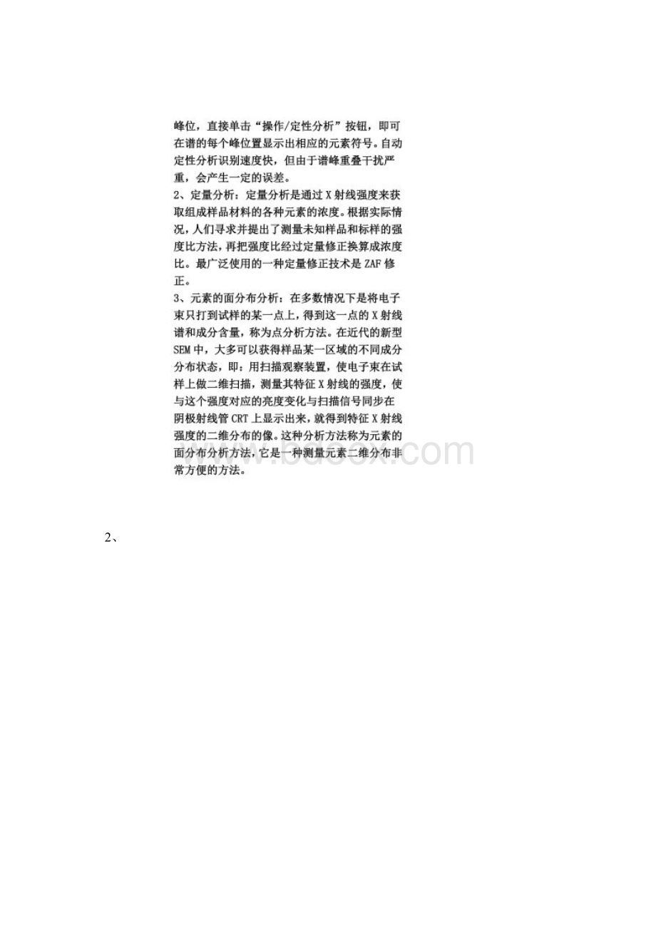 EDS元素分析Word格式.docx_第2页