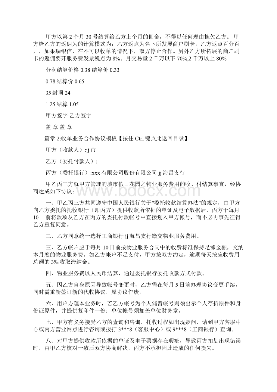 收单业务合作协议范文5篇Word文件下载.docx_第2页