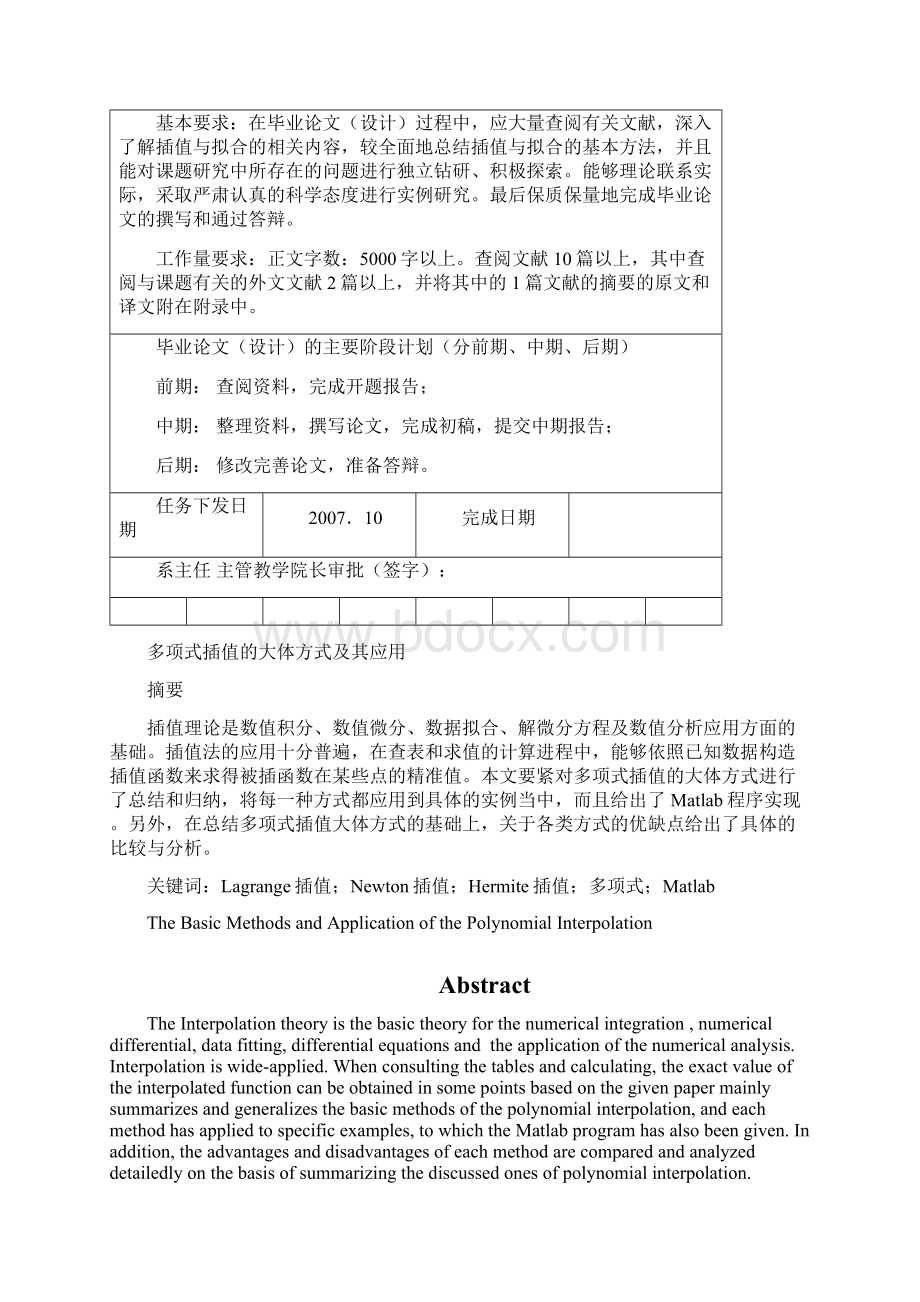 5多项式插值的大体方式及其应用Word文档下载推荐.docx_第2页