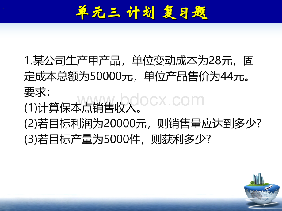 管理学计算题2014.ppt_第2页