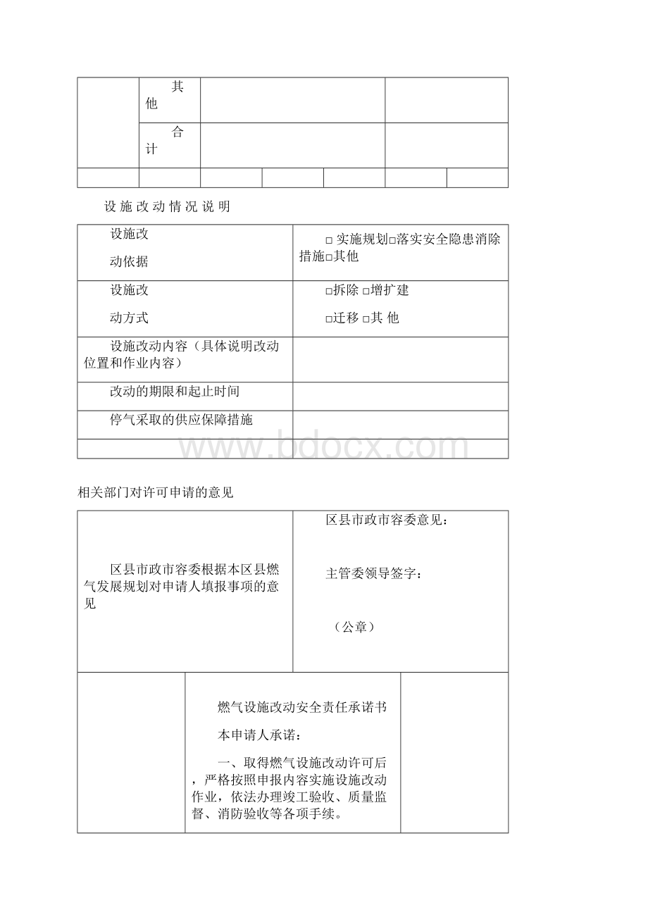 燃气设施改动许可申请书Word文档格式.docx_第3页